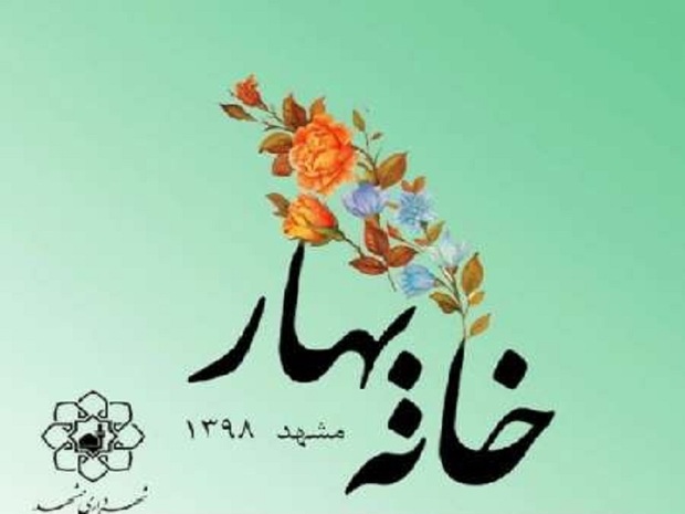 مرحله نهایی داوری بخش هنرهای نمایشی جشنواره خانه بهار مشهد آغاز شد