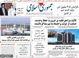 گزیده روزنامه های 13 خرداد 1405
