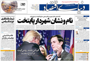 گزیده روزنامه های 7 خرداد 1396