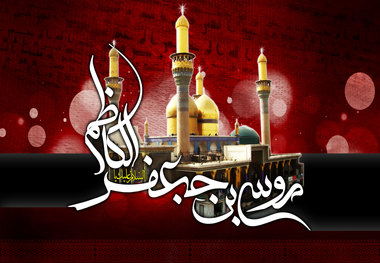 دانلود مداحی شهادت امام کاظم علیه السلام/ میثم مطیعی