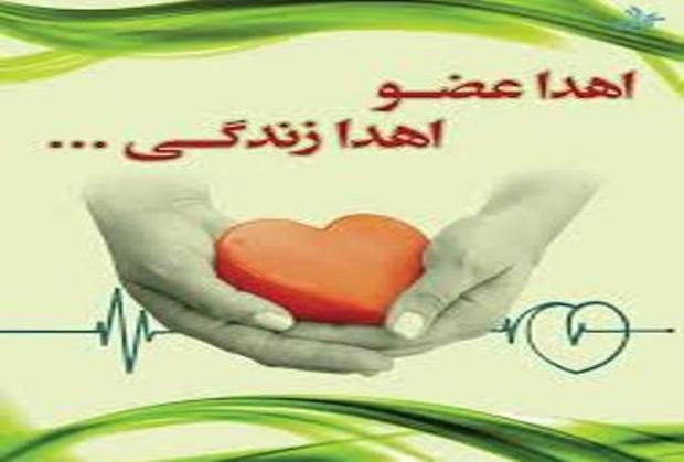 اهدای عضو به 10 بیمار در اصفهان  زندگی دوباره بخشید