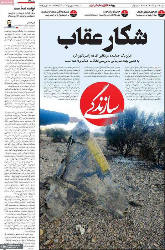 گزیده روزنامه های 15 فروردین 1405