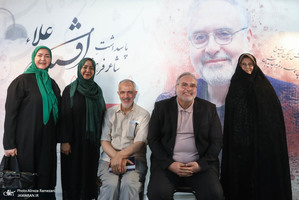 مراسم نکوداشت افشین علا