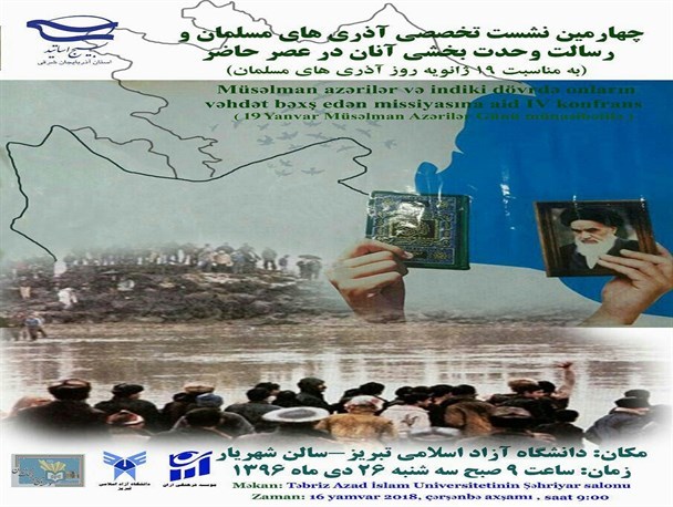 چهارمین نشست تخصصی آذری‌های مسلمان و رسالت وحدت بخش آنان در عصر حاضر در تبریز برگزار شد