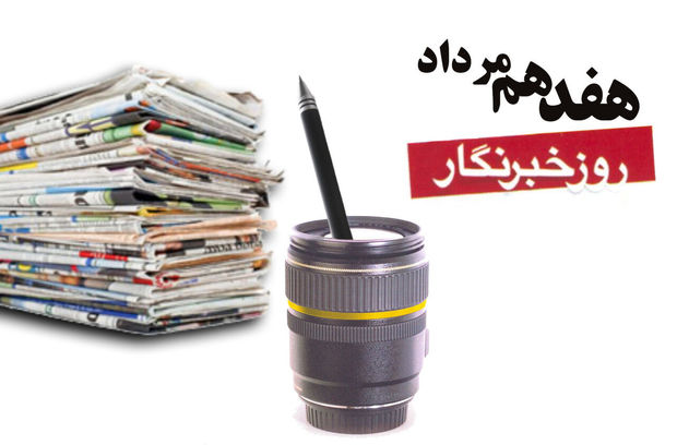 پایش خبرنگاران فعالیت آنان را سامان می‌بخشد