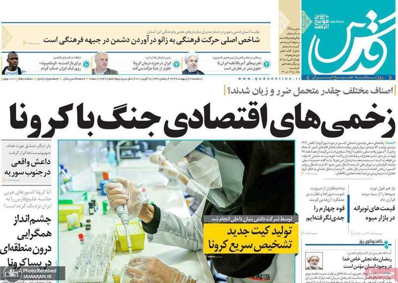 گزیده روزنامه های 9 اردیبهشت 1399