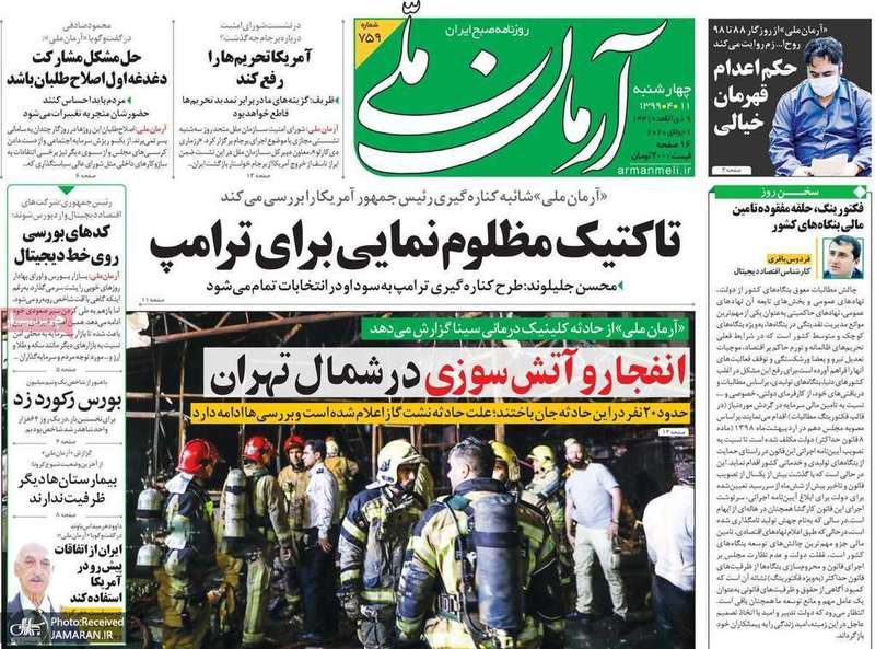 گزیده روزنامه های 11 تیر 1399