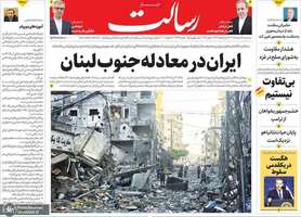 گزیده روزنامه های 12 خرداد 1405