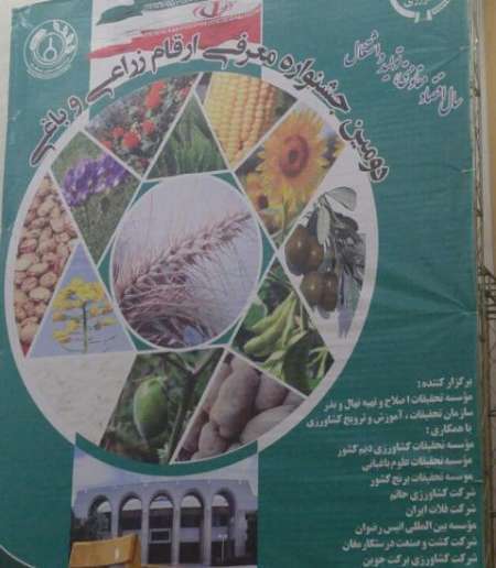 دومین جشنواره معرفی ارقام زراعی و باغی کشور در البرز آغاز شد