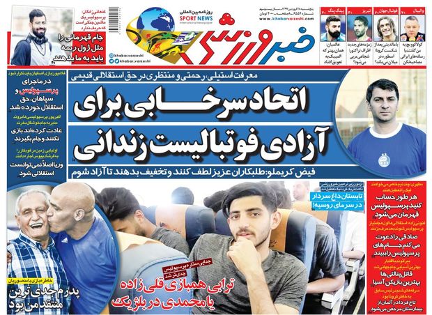روزنامه‌های ورزشی 28 فروردین 1399
