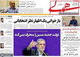 گزیده روزنامه های 23 خرداد 1403