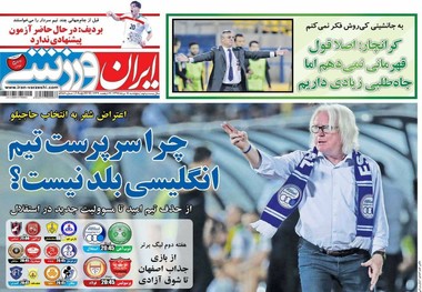 روزنامه‌های ورزشی 11 مرداد 1397
