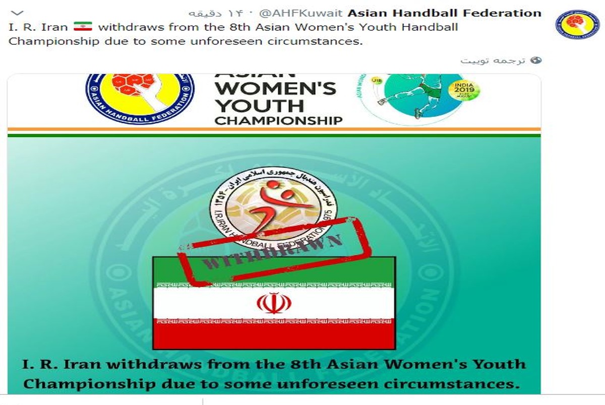 انصراف تیم ملی هندبال دختران نوجوانان از حضور در مسابقات قهرمانی آسیا 
