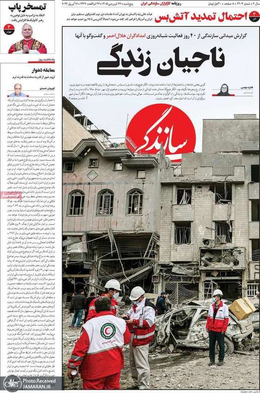 گزيده روزنامه های 27 فروردین 1405