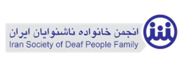 بیش از 10 هزار نفر عضو انجمن ناشنوایان ایران شدند