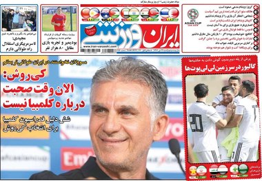 روزنامه‌های ورزشی 22 دی 1397
