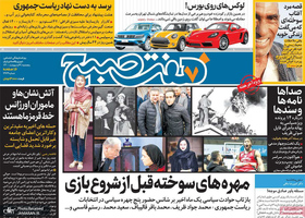 گزیده روزنامه های 9 اردیبهشت 1400