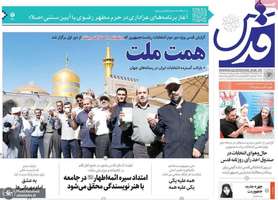 گزیده روزنامه های 16 تیر 1403
