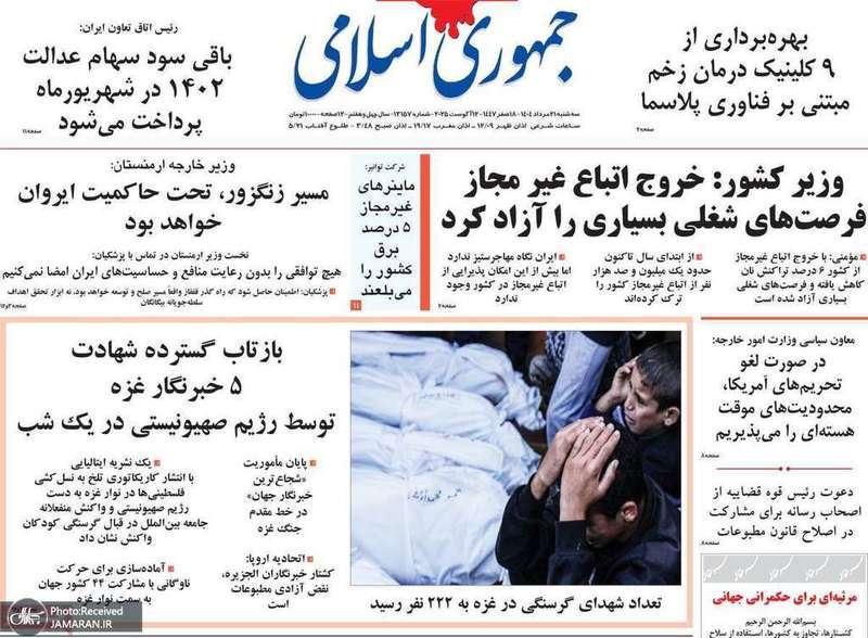 گزیده روزنامه های 21 مرداد 1404