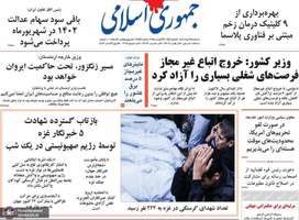 گزیده روزنامه های 21 مرداد 1404
