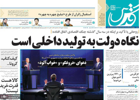 گزیده روزنامه های 10 مهر 1399