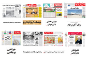 صفحه اول روزنامه های امروز اصفهان- پنجشنبه 19 اردیبهشت