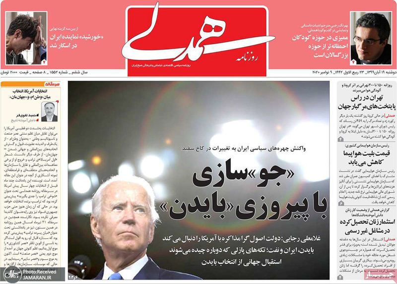 گزیده روزنامه های 19 آبان 1399