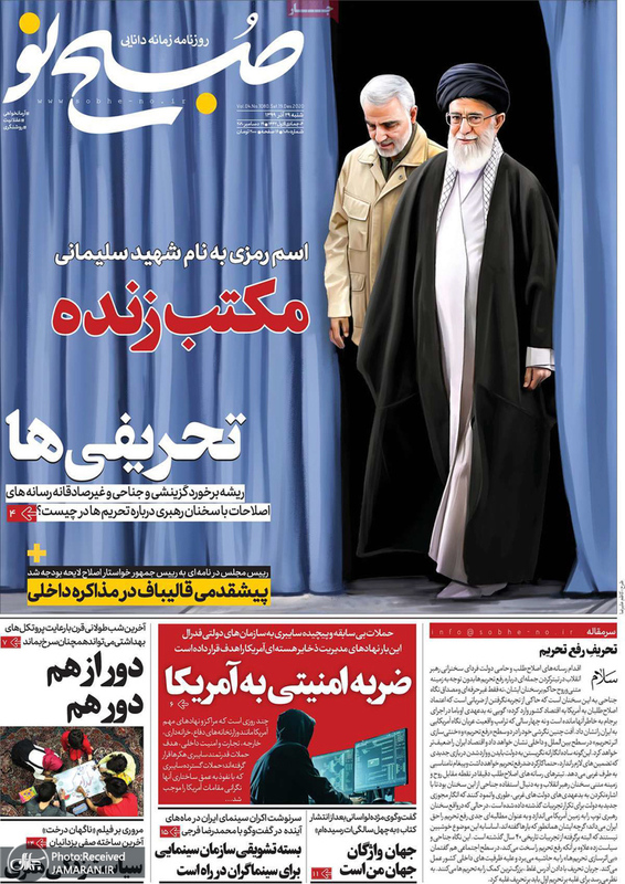 گزیده روزنامه های 29 آذر 1399