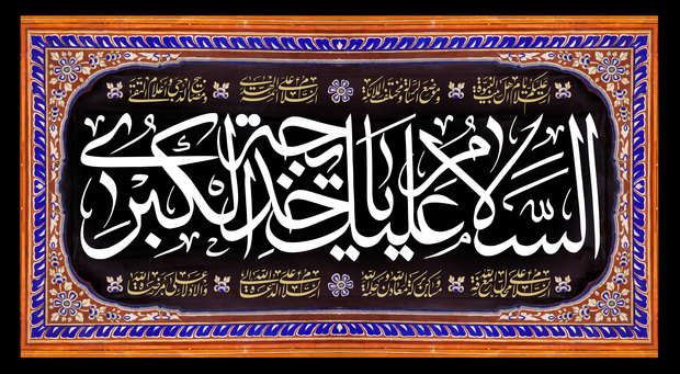 وصایای حضرت خدیجه(س) به رسول اکرم(ص)