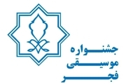 زمان برگزاری سی و نهمین جشنواره موسیقی فجر
