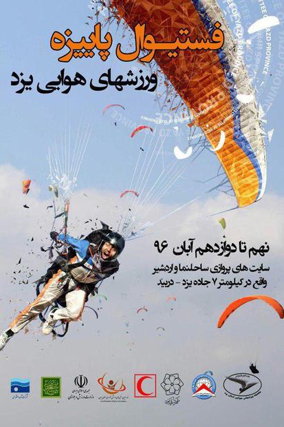 برگزاری جشنواره پاییزه ورزش های هوایی در یزد