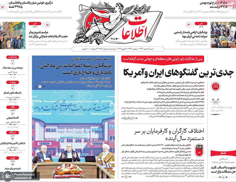 گزیده روزنامه های 9 اسفند 1404