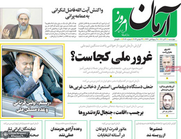 گزیده روزنامه های 2 آذر 1401