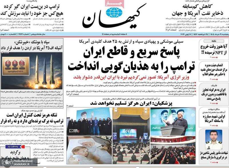 گزيده روزنامه های 21 خرداد 1405