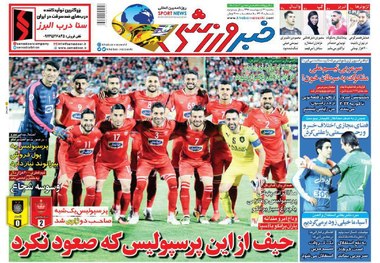 روزنامه‌های ورزشی 31 اردیبهشت 1398
