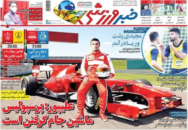 روزنامه‌های ورزشی 2 مرداد 1399
