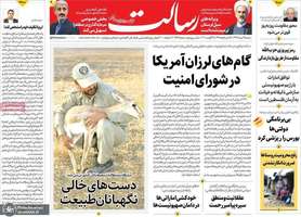 گزیده روزنامه های 25 مرداد 1399