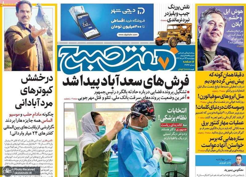 گزیده روزنامه های 23 خرداد 1403