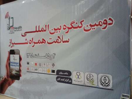 دومین کنگره بین المللی سلامت همراه در شیراز گشایش یافت