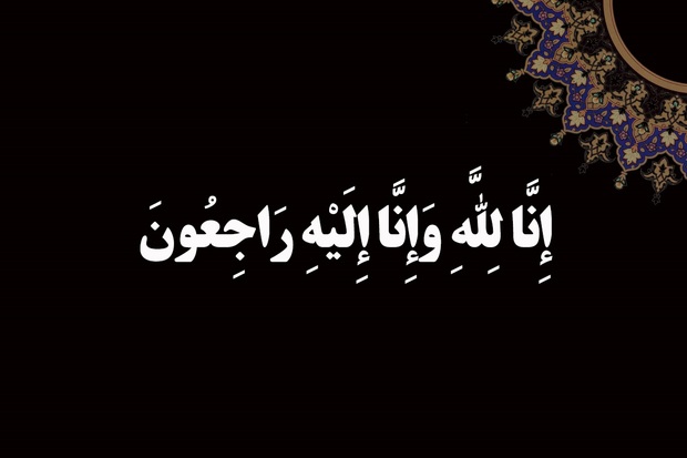 همسر سیدحسین فاطمی درگذشت