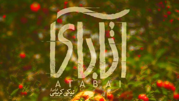 راهیابی «آتابای» به بخش مسابقه مراسم جوایز سینمایی «آسیاپاسیفیک»
