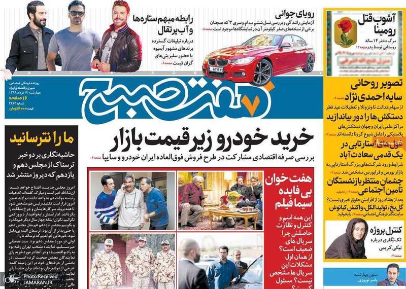 گزیده روزنامه های7 خرداد 1399