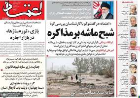 گزیده روزنامه های 17 خرداد 1404