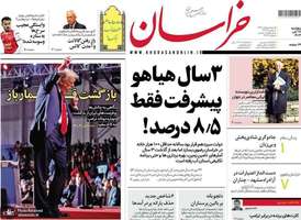 گزیده روزنامه های 16 آبان 1403