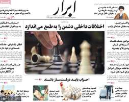 گزيده روزنامه های 13 آبان 1404