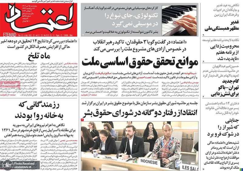 گزیده روزنامه های 15 تیر 1402