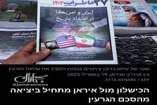 مقام سابق اطلاعاتی اسرائیل: خروج آمریکا از برجام، اسرائیل را به بن‌بست راهبردی رساند/ ایران در آستانه هسته‌ای و بن‌بست گزینه نظامی