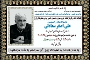مراسم هفتم مرحوم علی اصغر سعادتی در حسینیه جماران برگزار می شود