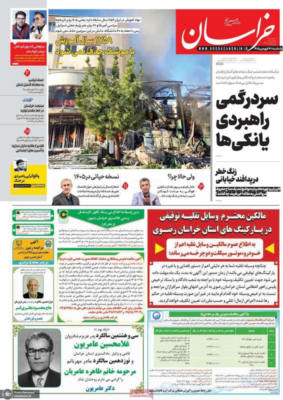 گزیده روزنامه های 16 فروردین 1405