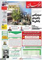 گزیده روزنامه های 16 فروردین 1405